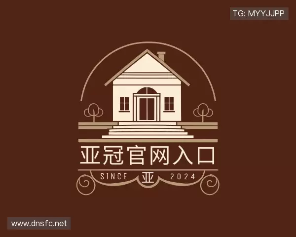 解读亚冠官网入口